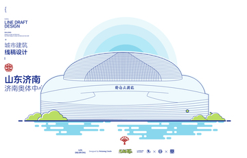 济南奥体中心城市地标矢量建筑线描海报