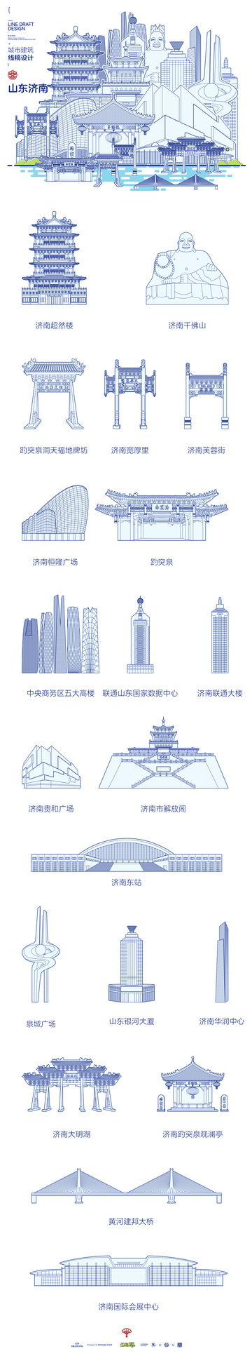 山东济南城市地标矢量建筑线稿海报