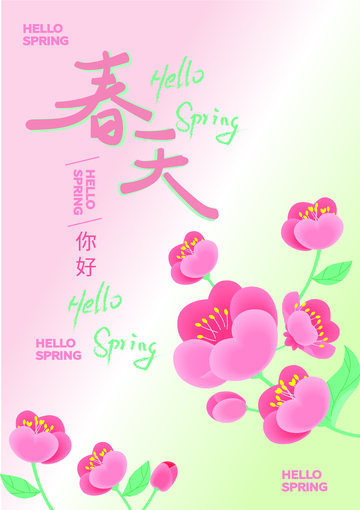 春日花卉 海报设计素材 春季 春日海报