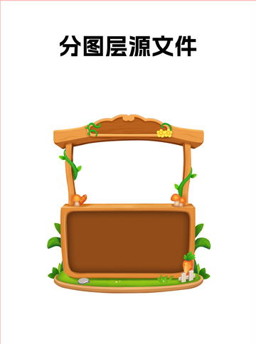卡通木板标识设计素材