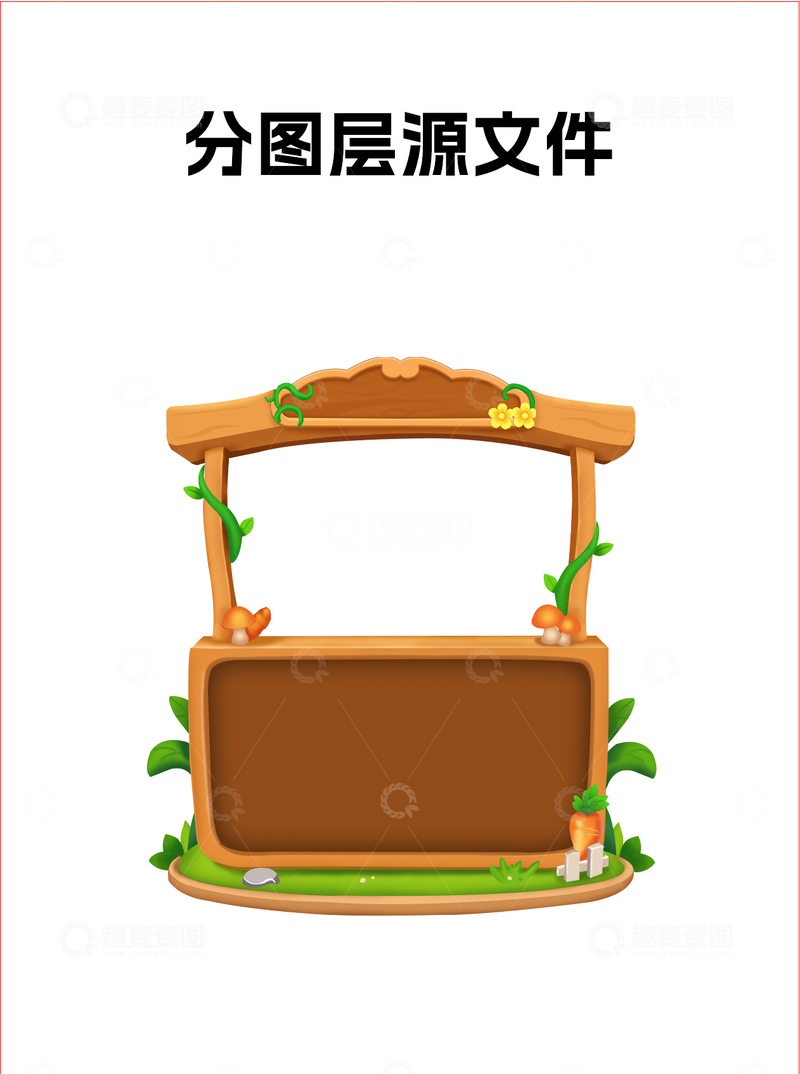 源文件下载【趣麦麦图】卡通木板标识设计素材