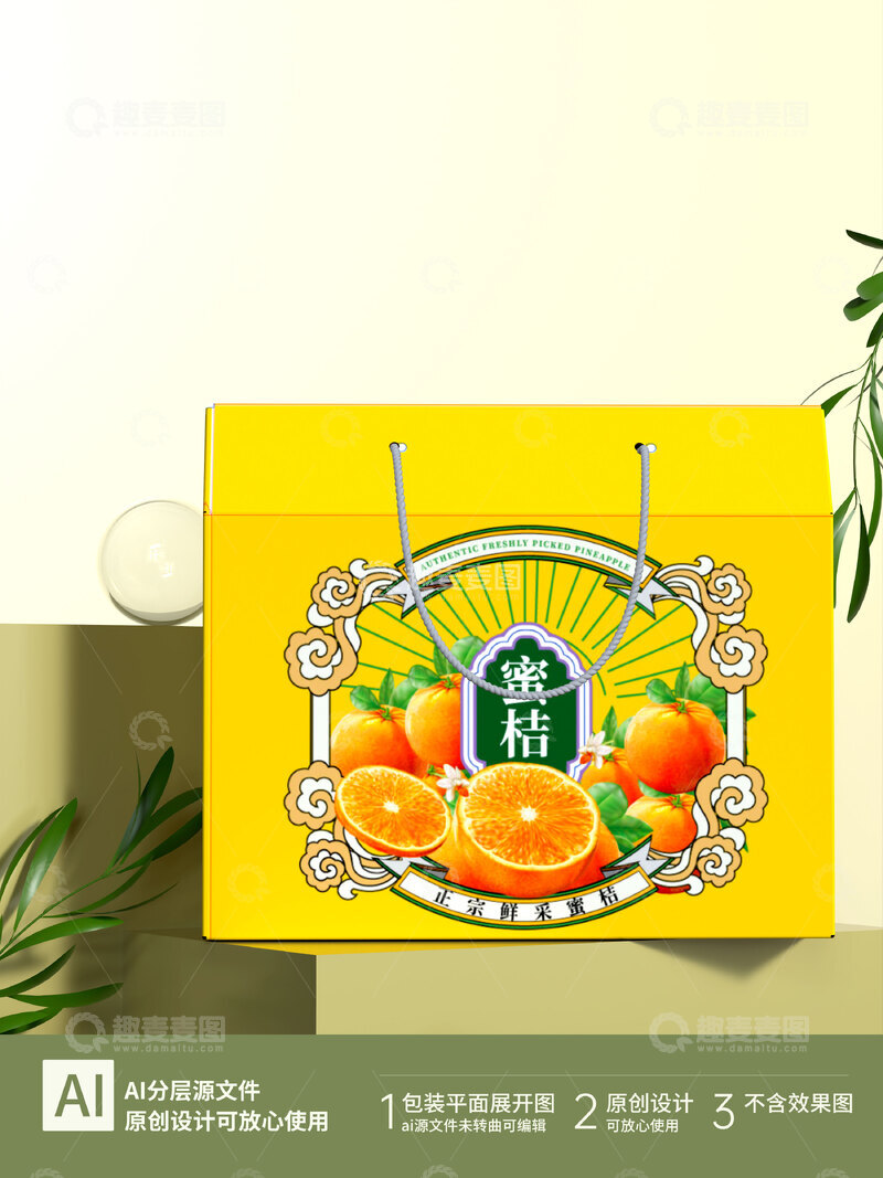 源文件下载【趣麦麦图】蜜桔插画包装礼盒