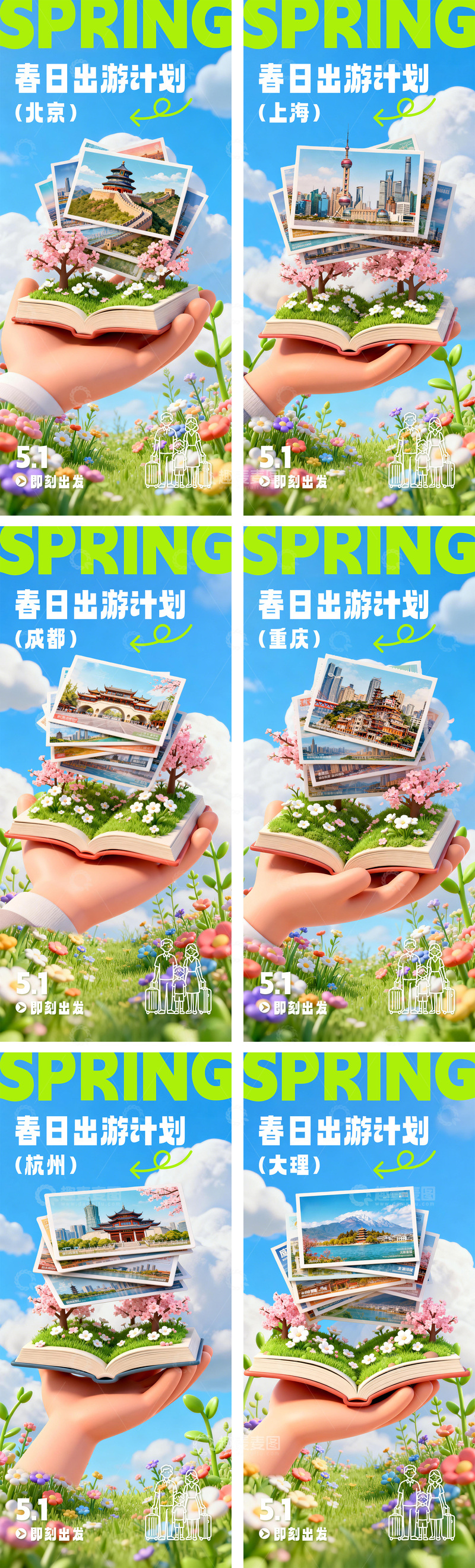 源文件下载【趣麦麦图】五一春日旅行踏青海报