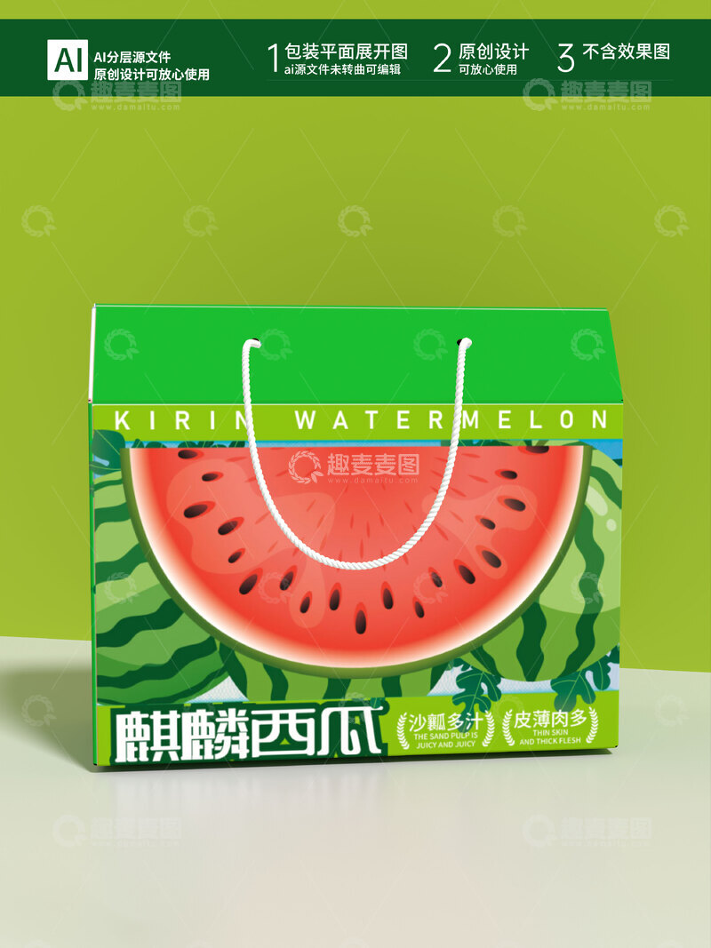 源文件下载【趣麦麦图】西瓜包装礼盒麒麟西瓜