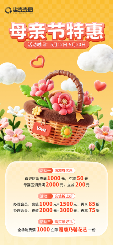 3D温馨母亲节特惠活动海报