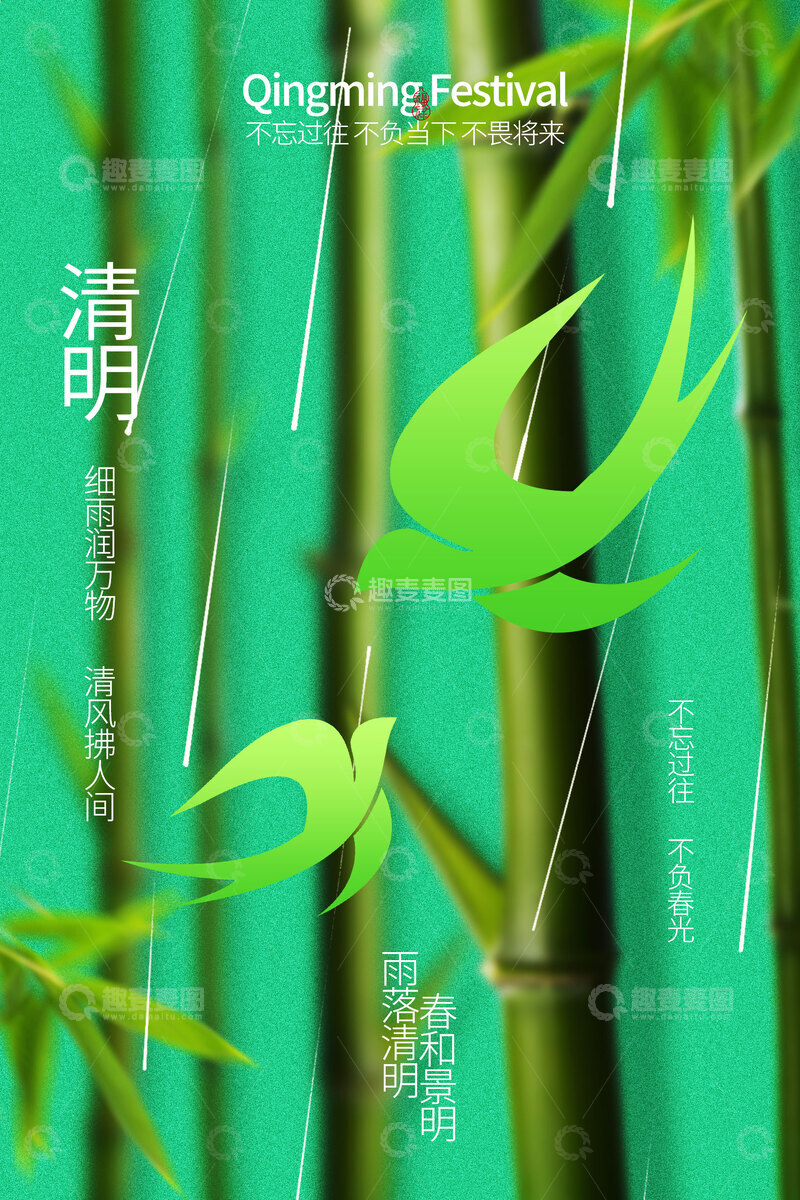 源文件下载【趣麦麦图】清明时节翠绿竹子海报