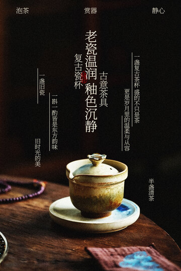 中式传统茶具复古宣传海报