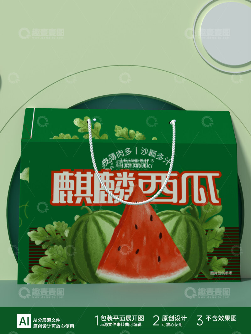 源文件下载【趣麦麦图】-西瓜包装礼盒设计包装插画
