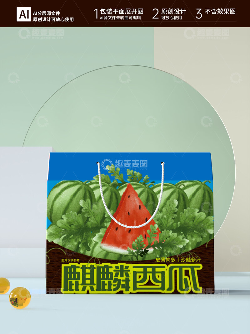 源文件下载【趣麦麦图】麒麟西瓜包装箱插画设计