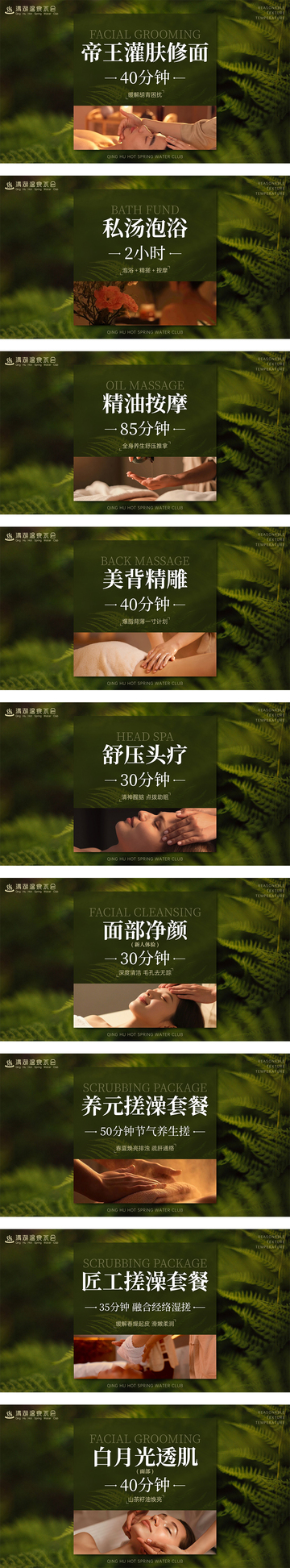 美团点评温泉SPA搓澡水疗愈电商团购图