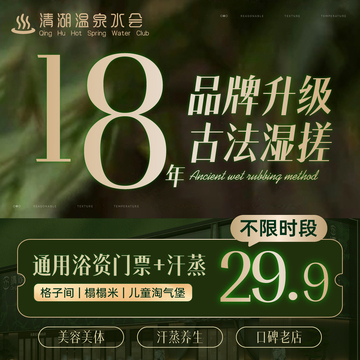 美团点评温泉SPA搓澡水疗愈电商入口图