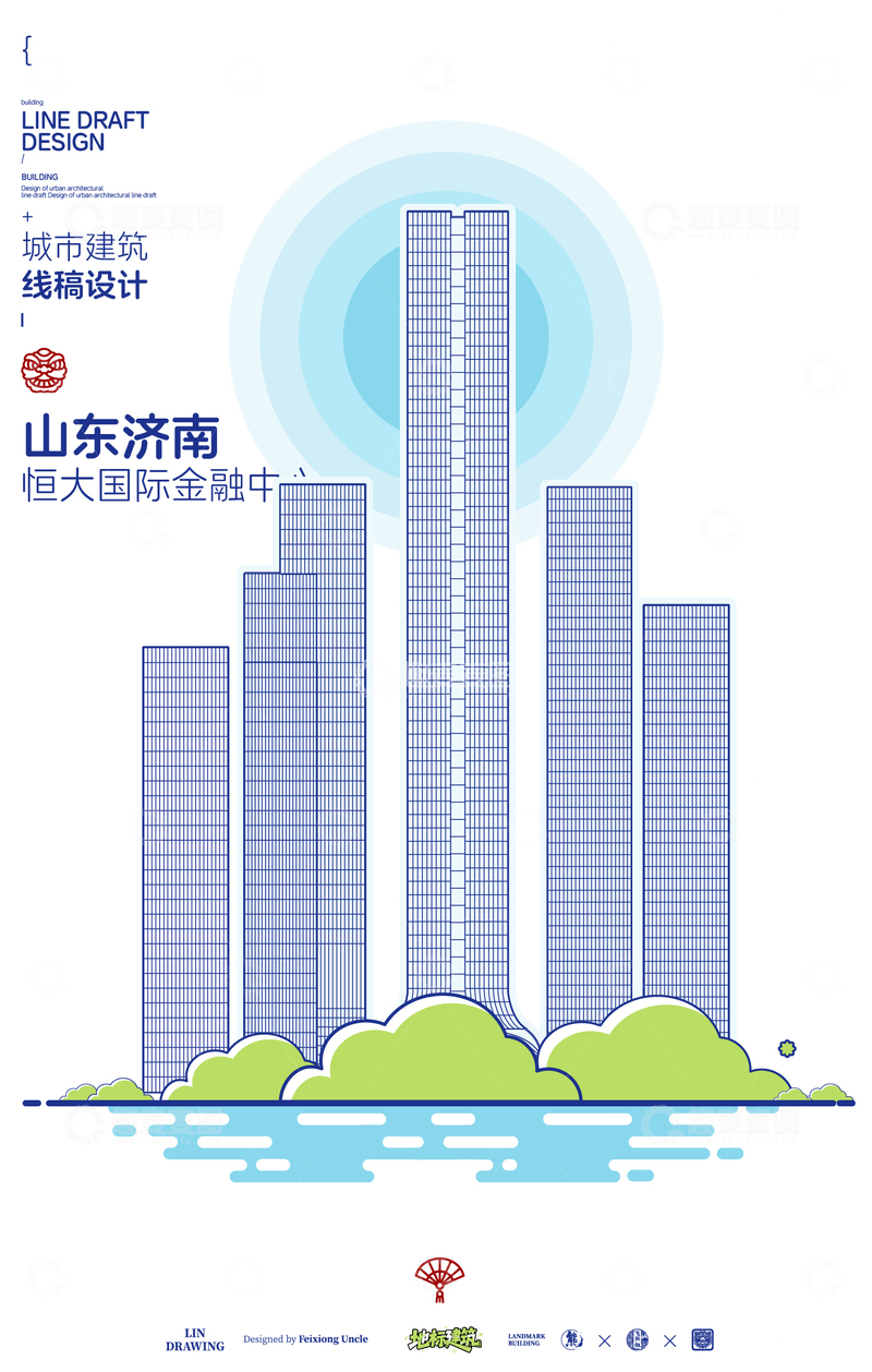 源文件下载【趣麦麦图】山东济南恒大国际城市地标矢量建筑线描海报