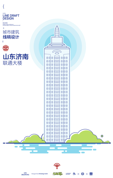 山东济南联通大楼城市地标矢量建筑线描海报