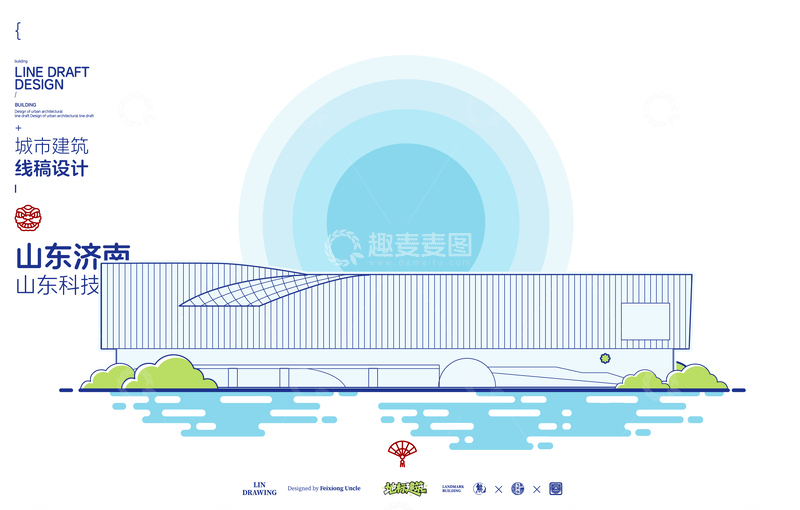 源文件下载【趣麦麦图】山东济南科技馆城市地标矢量建筑线描海报
