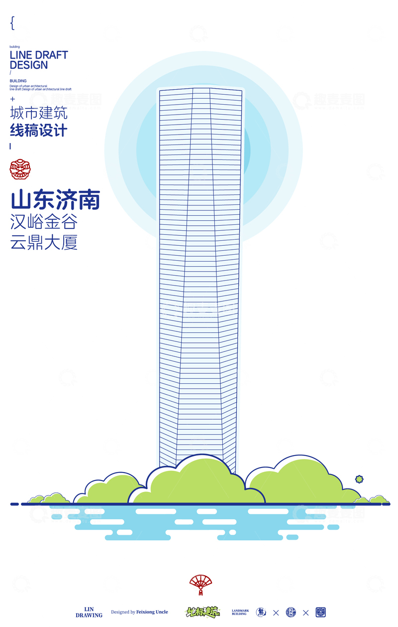 源文件下载【趣麦麦图】山东济南云鼎大厦城市地标矢量建筑线描海报