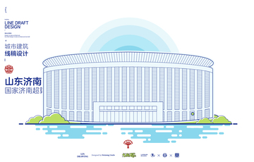 山东济南超算中心城市地标矢量建筑线描海报