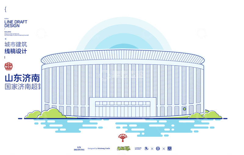 源文件下载【趣麦麦图】山东济南超算中心城市地标矢量建筑线描海报