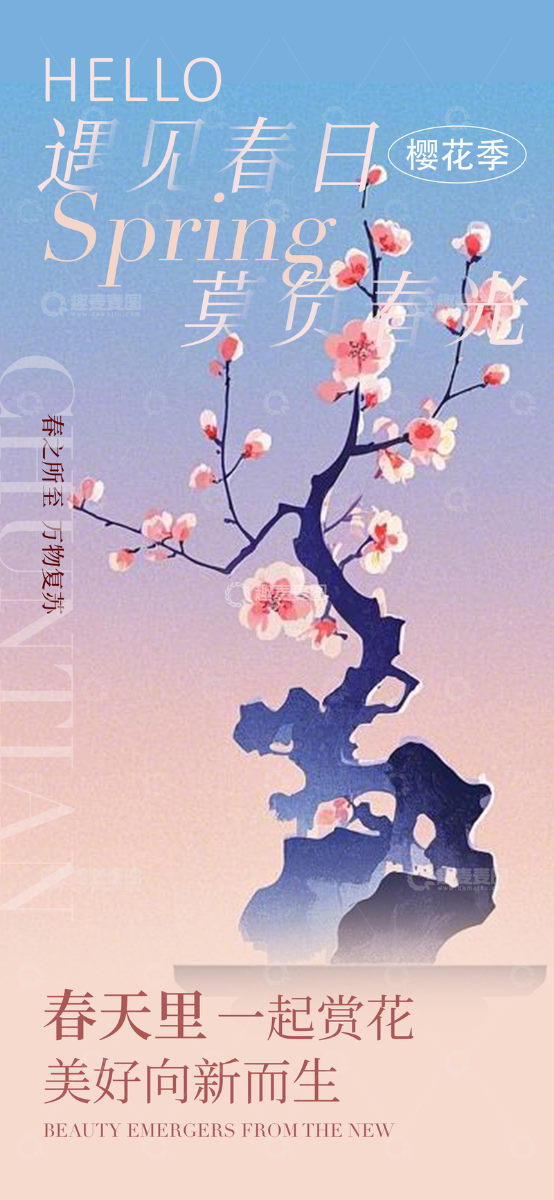 源文件下载【趣麦麦图】-樱花季迎春海报设计
