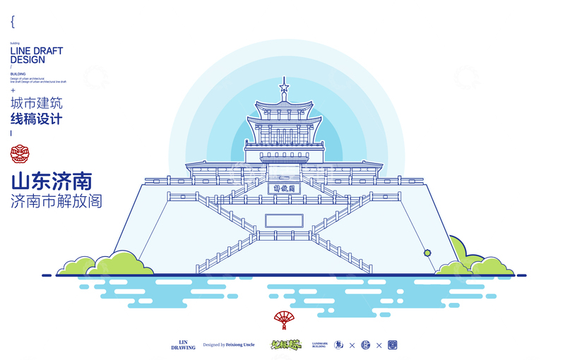 源文件下载【趣麦麦图】山东济南解放阁城市地标矢量建筑线描海报