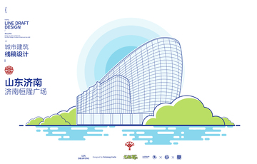 山东济南恒隆广场城市地标矢量建筑线描海报