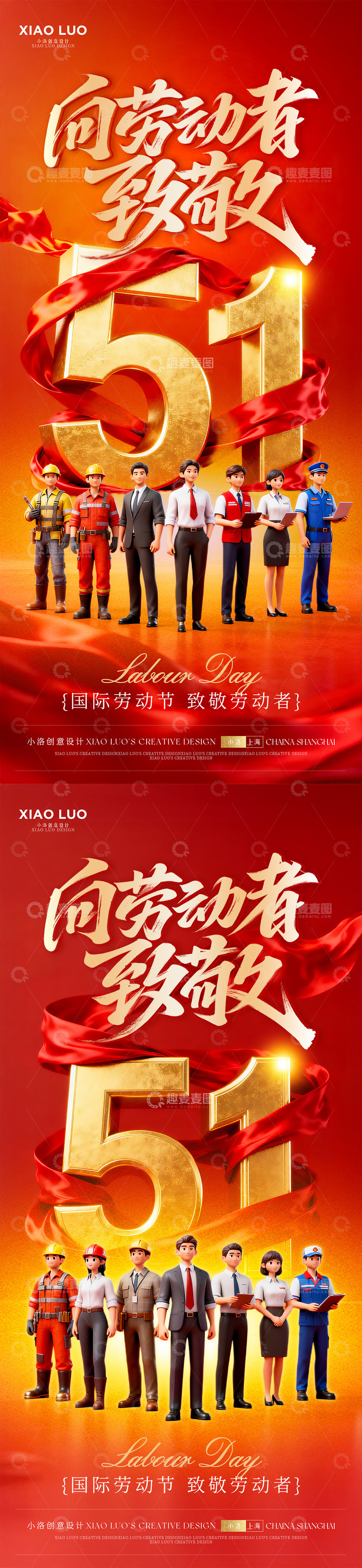 源文件下载【趣麦麦图】五一劳动节红金海报