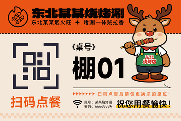 扫码点餐贴纸桌贴卡片