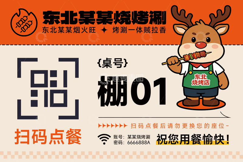 源文件下载【趣麦麦图】扫码点餐贴纸桌贴卡片
