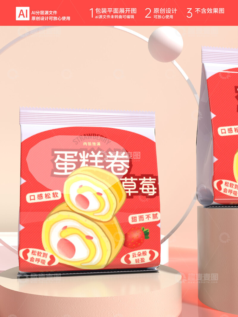 源文件下载【趣麦麦图】蛋糕卷包装插画糕点设计