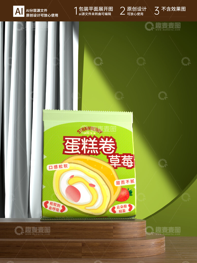 源文件下载【趣麦麦图】蛋糕卷包装设计糕点插画