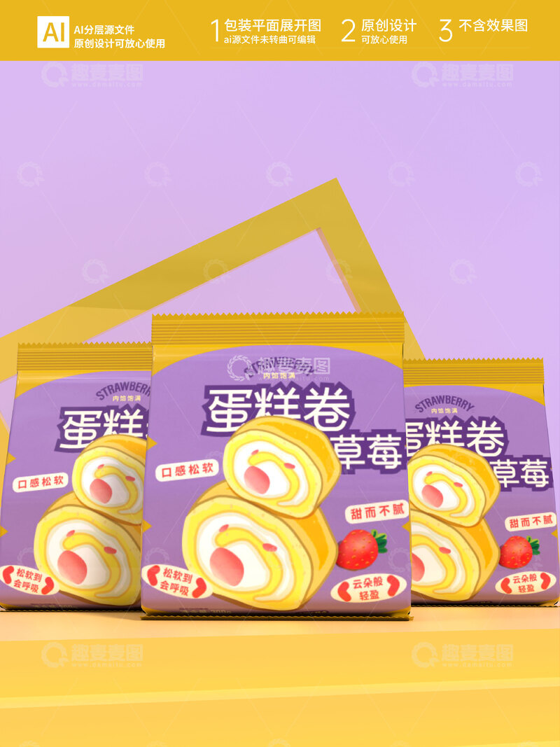 源文件下载【趣麦麦图】点心包装袋设计甜品插画包装