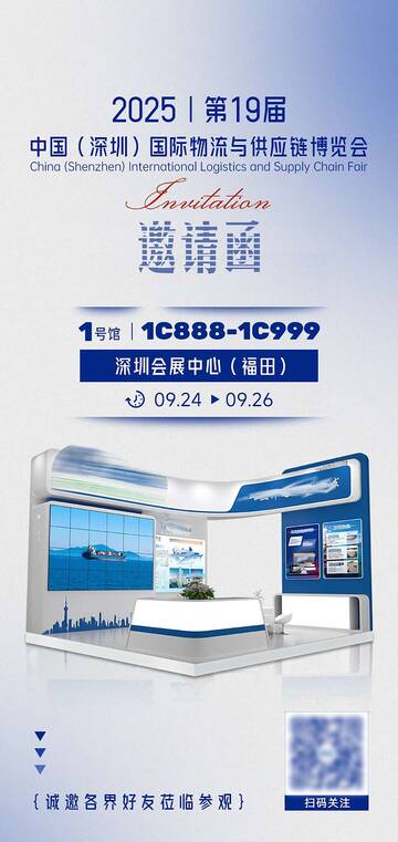 企业物流展展会会议邀请函海报设计