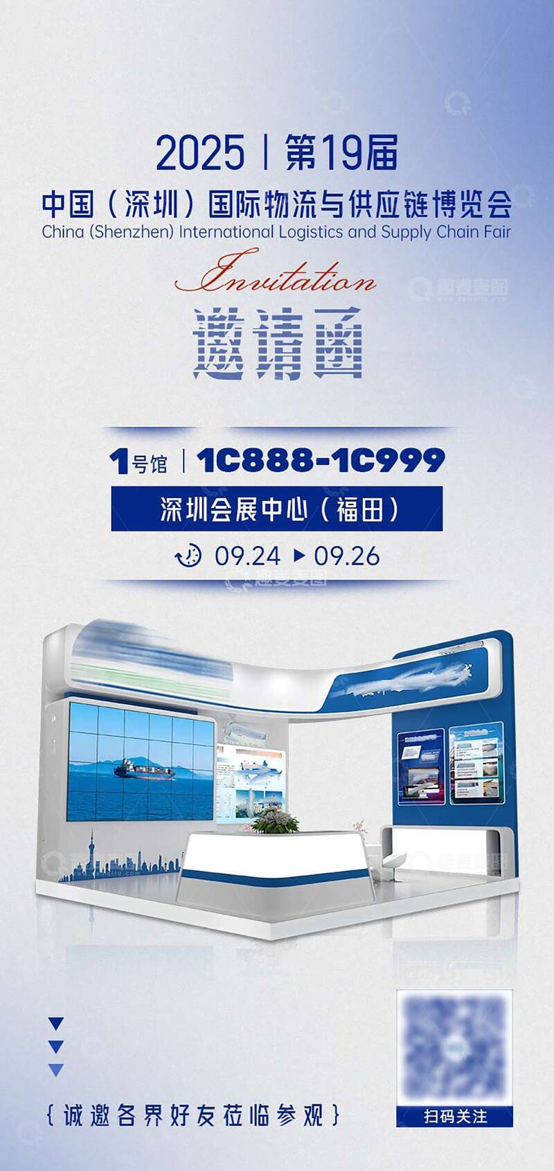 源文件下载【趣麦麦图】企业物流展展会会议邀请函海报设计