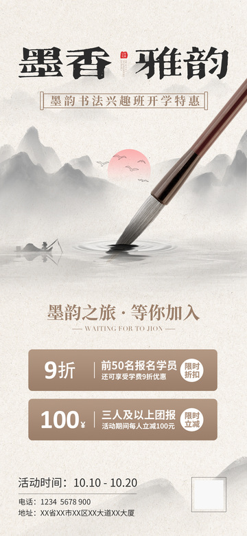 墨香雅韵书法班招生