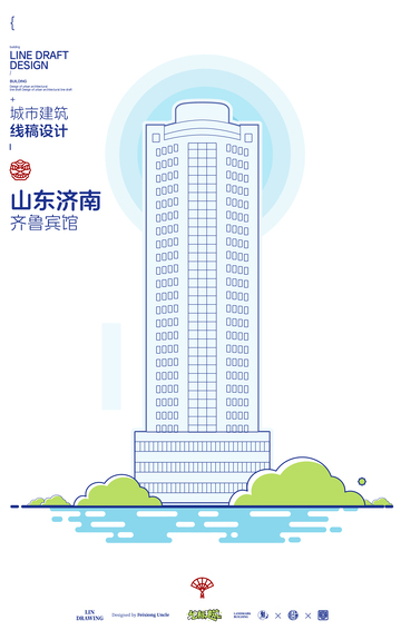 山东济南齐鲁宾馆城市地标矢量建筑线描海报