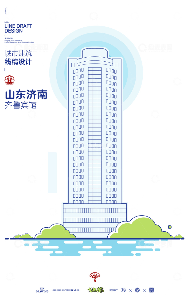 源文件下载【趣麦麦图】山东济南齐鲁宾馆城市地标矢量建筑线描海报