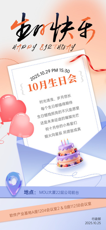 生日会庆祝会海报