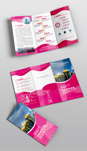 企业三折页模板