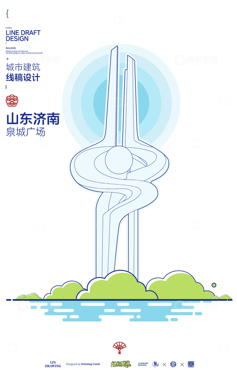 源文件下载【趣麦麦图】山东济南泉城广场城市地标矢量建筑线描海报
