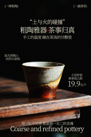 雅致陶瓷茶杯复古海报
