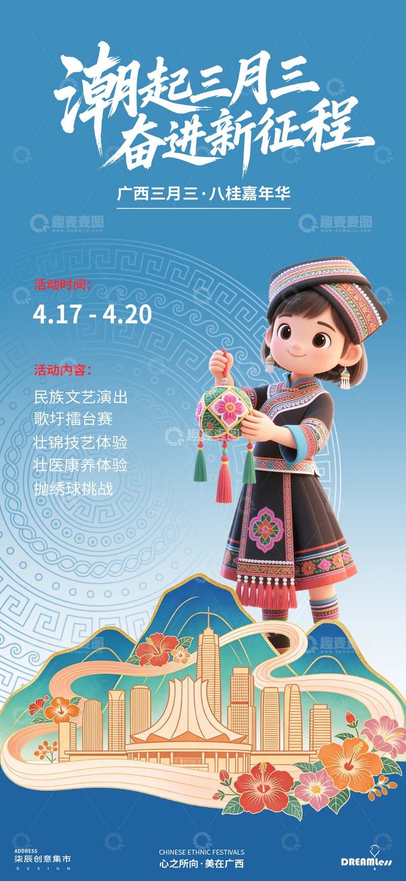 源文件下载【趣麦麦图】-卡通风广西三月三节庆海报设计素材