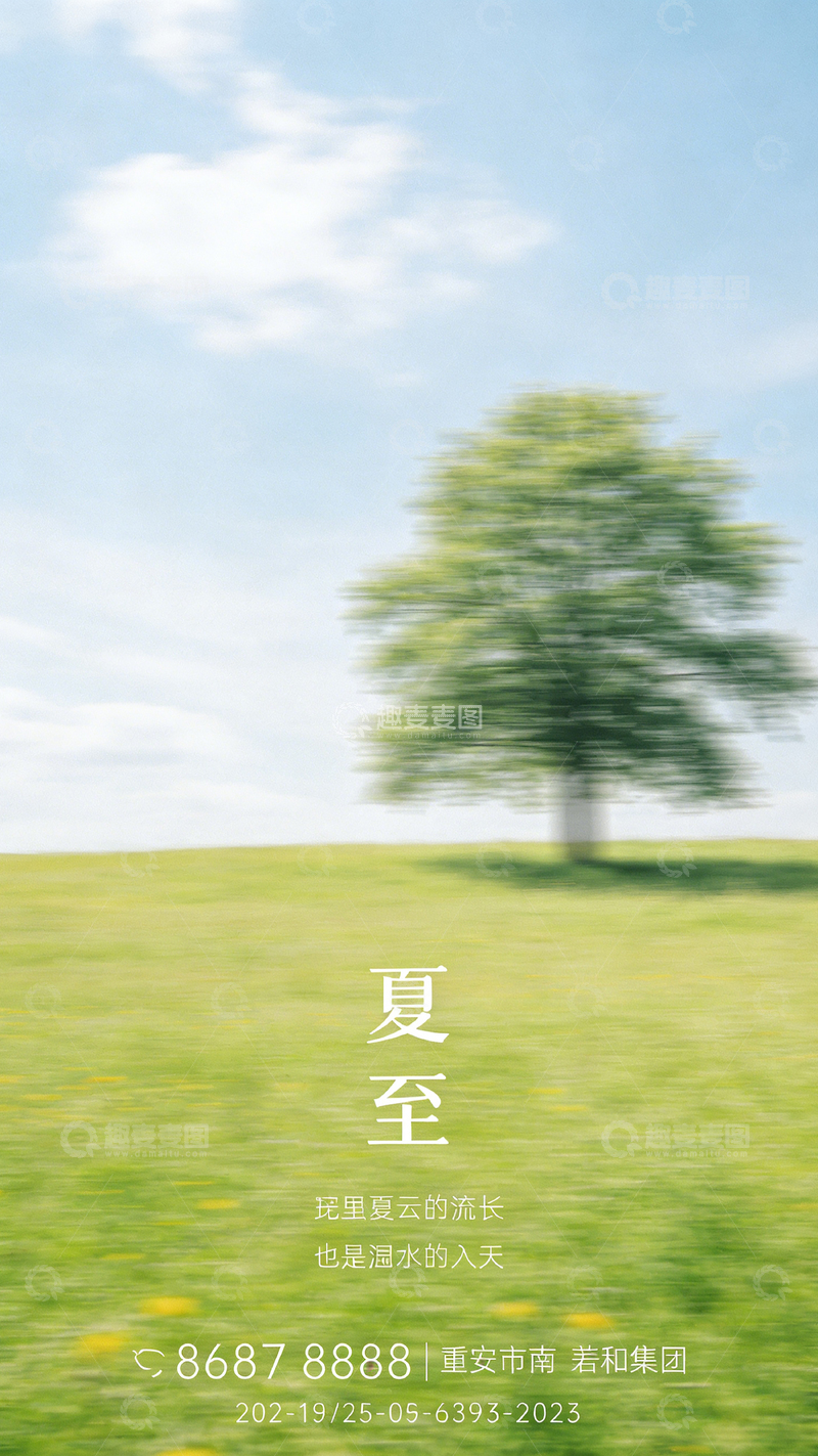 高清大图下载【趣麦麦图】夏日绿意海报设计