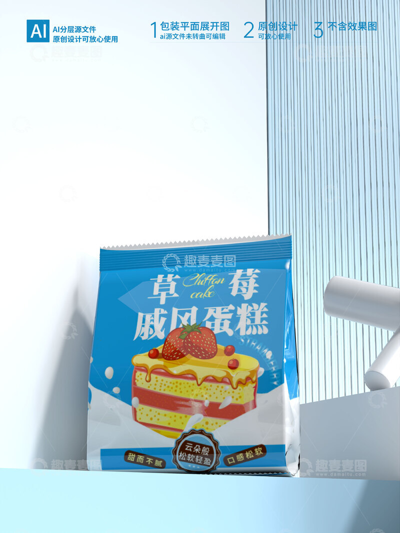 源文件下载【趣麦麦图】糕点戚风蛋糕食品包装设计