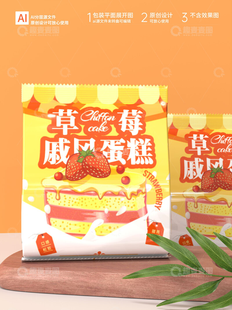 源文件下载【趣麦麦图】戚风蛋糕包装袋设计