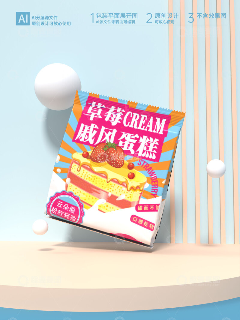 源文件下载【趣麦麦图】草莓戚风蛋糕插画包装设计
