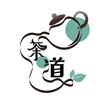 茶道中文字体设计素材