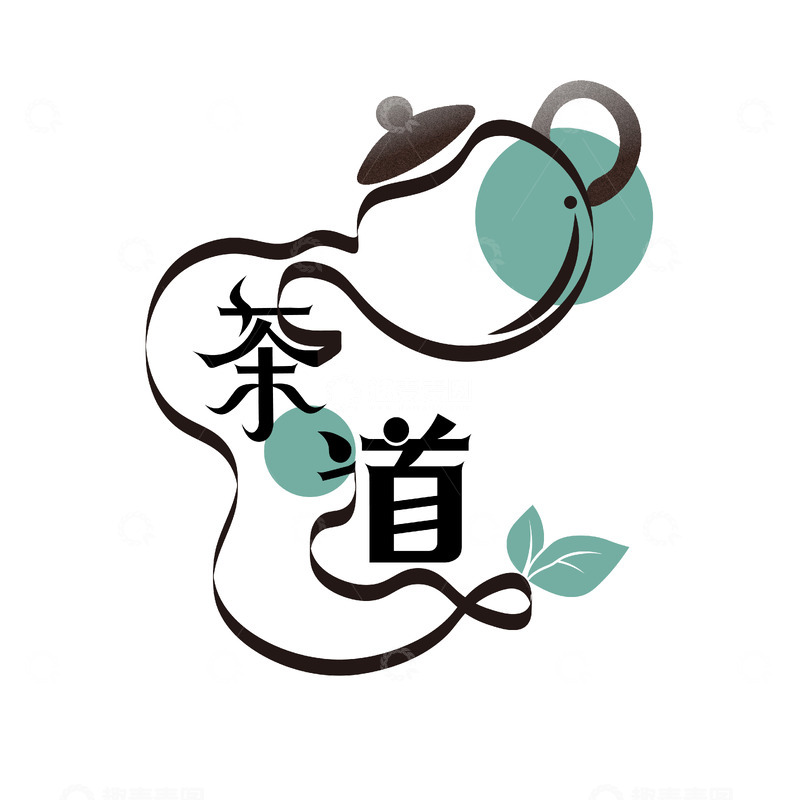 源文件下载【趣麦麦图】-茶道中文字体设计素材