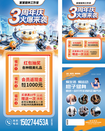 健身周年庆活动宣传海报易拉宝