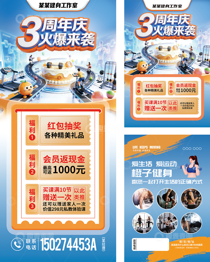 源文件下载【趣麦麦图】健身周年庆活动宣传海报易拉宝