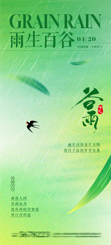 谷雨节气海报2