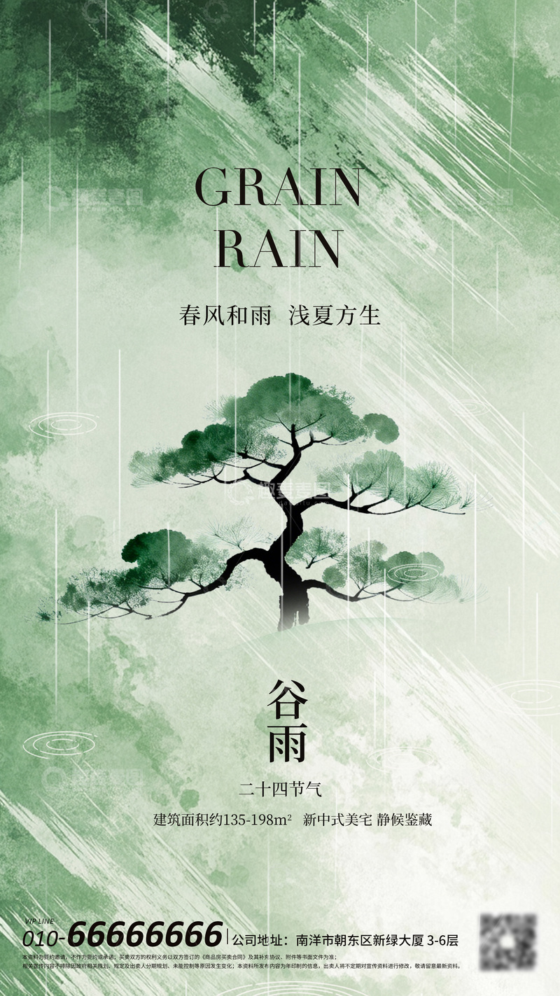 源文件下载【趣麦麦图】水墨风谷雨节气宣传海报广告设计